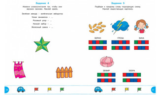 Тесты с логопедом. 5-6 лет (с наклейками) 2