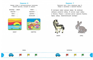 Тесты с логопедом. 5-6 лет (с наклейками) 3