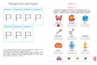Тесты с логопедом. 5-6 лет (с наклейками) 4
