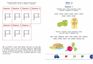 Тесты с логопедом. 4-5 лет (с наклейками) 3