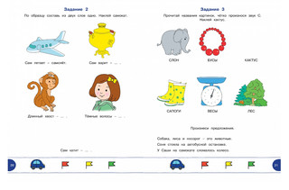 Тесты с логопедом. 4-5 лет (с наклейками) 4