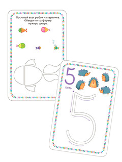 Изучаем цифры и учимся писать с трафаретами 2