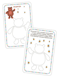 Изучаем цифры и учимся писать с трафаретами 5