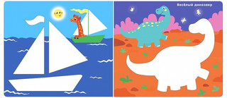 Мои первые трафареты. Для мальчиков 2