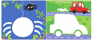 Мои первые трафареты. Для мальчиков 3