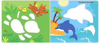 Мои первые трафареты. Для мальчиков 4