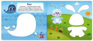 Мои первые трафареты. Животные 2