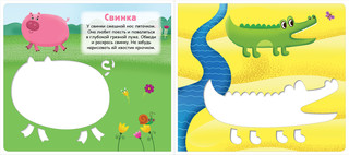 Трафареты. Животные 3