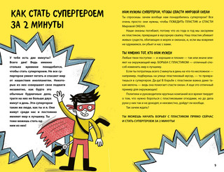 Дети против пластика 8