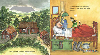 Как Петсон и Финдус мастерили машину. Книга с подвижными деталями 2