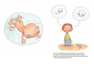 Как я появился на свет 2