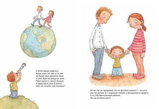 Как я появился на свет 4