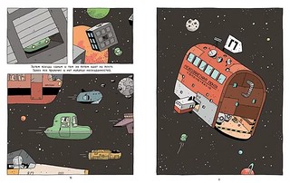 Космический почтальон 6