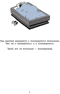 Космический почтальон 2