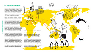 Пальмы на Северном полюсе. Большой рассказ об изменении климата 8