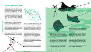 Пальмы на Северном полюсе. Большой рассказ об изменении климата 9
