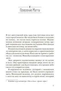 Собака, которая не хотела быть просто собакой 2