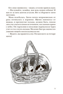 Собака, которая не хотела быть просто собакой 3