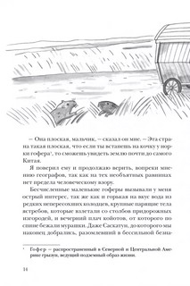 Собака, которая не хотела быть просто собакой 5