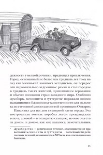 Собака, которая не хотела быть просто собакой 6