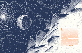 Тайна ничто и бесконечно много глупостей 5