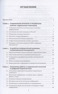 Работа журналиста в цифровой периодике 2