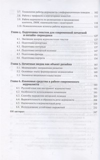 Работа журналиста в цифровой периодике 3