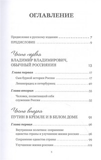 Русский по имени Путин Аспект Пресс 2