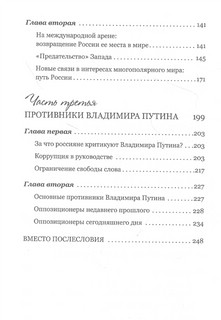 Русский по имени Путин Аспект Пресс 3
