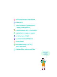 Через океаны 3