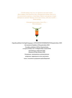 Солнечный свет на завтрак 6