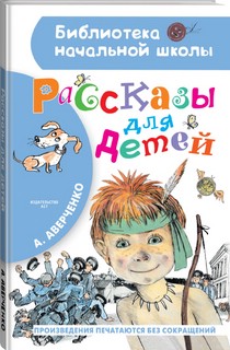 Рассказы для детей 8