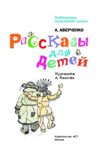 Рассказы для детей 4