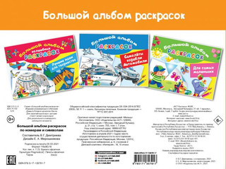 Большой альбом раскрасок по номерам и символам 8