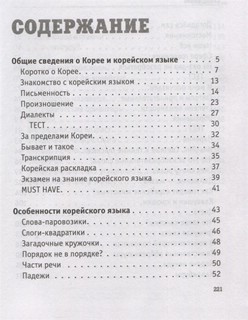 Все секреты корейского языка 2
