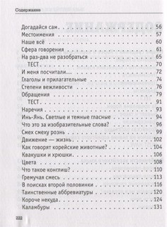 Все секреты корейского языка 3