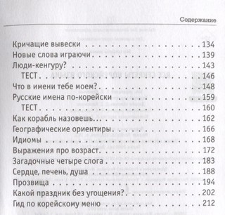 Все секреты корейского языка 4