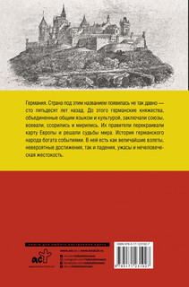 Германия. Полная история страны 16