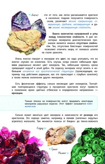 Минералы России 8