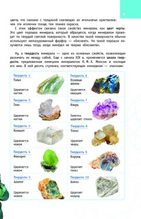 Минералы России 9