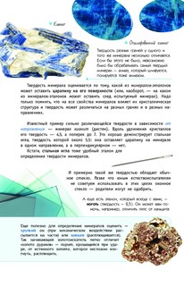Минералы России 10