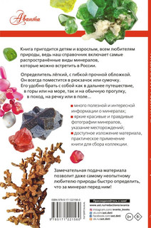 Минералы России 12