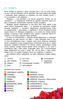 Минералы России 3