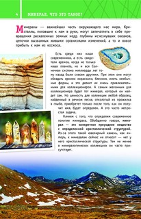 Минералы России 4