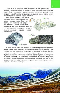 Минералы России 5