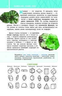 Минералы России 6