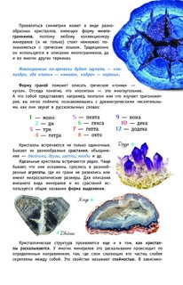 Минералы России 7