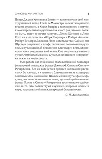 Столкновение цивилизаций 9