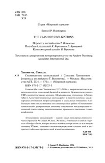 Столкновение цивилизаций 3