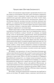 Столкновение цивилизаций 4